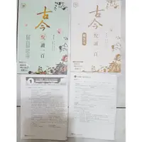 在飛比找蝦皮購物優惠-2023最新版 龍騰 古今悅讀一百 可搭配實力評量 正版考卷