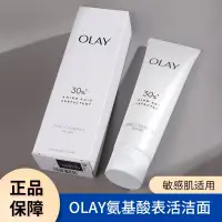 在飛比找蝦皮商城精選優惠-Olay洗面乳玉蘭油30氨基酸表活潔面乳洗面乳清潔毛孔清潔保