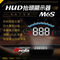 在飛比找森森購物網優惠-OBD-II HUD 抬頭顯示器 M6S