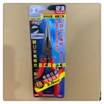 (LEO五金工具)附發票 硬漢工具 6英吋 6" 強力型 尖口鉗 IA02-160 最大可剪 2.0MM 鋼線 尖嘴鉗