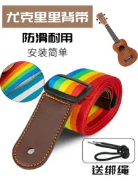 在飛比找樂天市場購物網優惠-尤克里里通用背帶烏克麗麗背帶個性背帶ukulele小吉他帶兒