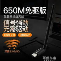 在飛比找樂天市場購物網優惠-無線網卡 免驅動USB3.0隨身wifi接收器發射器1200