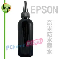 在飛比找PChome24h購物優惠-【HSP填充墨水】EPSON 黑色 500C.C. 奈米防水