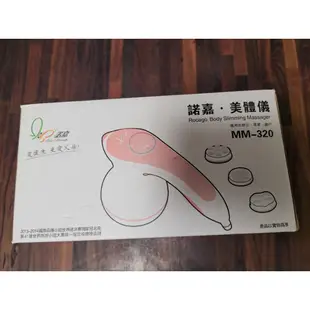 二手少用近全新諾嘉美體儀MM-320/按摩器/按摩儀/按摩用品/按摩工具/氣血循環機/電動按摩器/手提按摩機