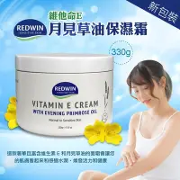 在飛比找Yahoo奇摩購物中心優惠-【澳洲 REDWIN】維他命E月見草油保濕霜 330g (澳