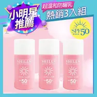 在飛比找ETMall東森購物網優惠-【SHILLS舒兒絲】很耐曬超清爽美白寶貝溫和防曬乳SPF5