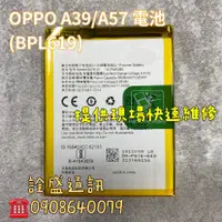 在飛比找蝦皮購物優惠-【詮盛通訊】OPPO A39/A57 更換電池  耗電/充電