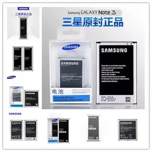 現貨三星電池 Note4 Note3 Note2 Note1 S3 S4 S5 J4 J5 J7原廠手機電池新店特價衝評