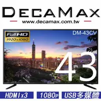 在飛比找ETMall東森購物網優惠-嘉豐 DECAMAX 43吋 FHD多媒體液晶顯示器 DM-