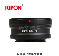 在飛比找樂天市場購物網優惠-Kipon轉接環專賣店:ROLLEI-FX(Fuji X,富