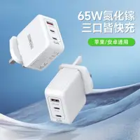 在飛比找ETMall東森購物網優惠-65W USB Charger Support Type C