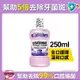 LISTERINE李施德霖全效護理除菌漱口水無酒精配方250ml