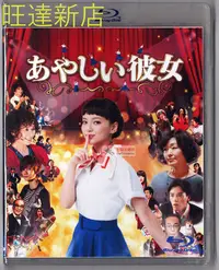 在飛比找Yahoo!奇摩拍賣優惠-新旺達百貨 BD藍光碟 奇怪的她日本版 緯來電影台國語+日語