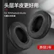 下殺-適用於Huawei華為FreeBuds Studio耳機套頭戴式降噪耳機保護套studio小羊皮耳