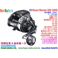 在飛比找蝦皮購物優惠-【羅伯小舖】Shimano 電動捲線器 20 Beast M