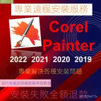 在飛比找蝦皮購物優惠-【實用軟體】Corel Painter2022/21/20/