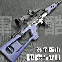 在飛比找露天拍賣優惠-捷鷹SVD不拋軟彈槍手動金屬拉栓AWM狙擊玩具槍裝備