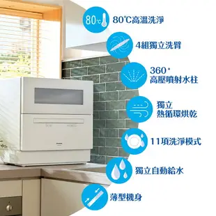 【Panasonic】自動洗碗機(NP-TH4WHR1TW)含安裝