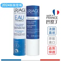 在飛比找蝦皮商城優惠-優麗雅 URIAGE 保濕 / 極保濕 護唇膏 4g【巴黎丁