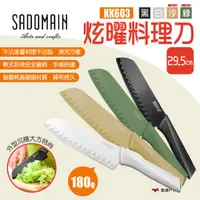 在飛比找蝦皮商城優惠-【SADOMAIN 仙德曼】炫曜料理刀29.5cm KK60