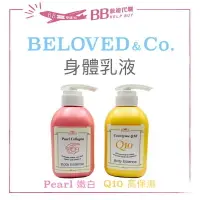 在飛比找樂天市場購物網優惠-現貨 韓國 Beloved & Co. 身體乳液 Pearl