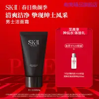 在飛比找蝦皮購物優惠-【官方正品】SK-II男士洗面乳煥活肌膚氨基酸控油禮盒禮物s