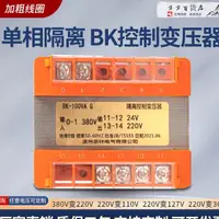 在飛比找蝦皮購物優惠-#單相隔離控制變壓器BK-50VA 100W 200W 38