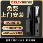 德力西指紋鎖全自動家用電子貓眼智能門鎖人臉指紋防盜門密碼門鎖