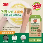 3M 百利天然木漿棉菜瓜布-再生纖維-細緻餐具專用2片裝 X14入