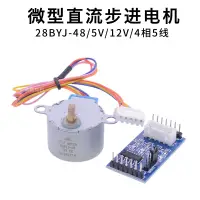 在飛比找樂天市場購物網優惠-DC5V 12V 4相5線步進電機28YBJ-48 ULN2