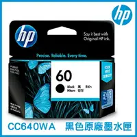 在飛比找樂天市場購物網優惠-(缺)HP 60 黑色原廠墨水匣 CC640WA 原裝墨水匣