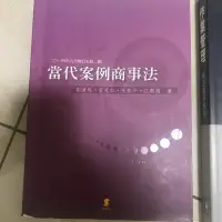 在飛比找蝦皮購物優惠-當代案例商事法