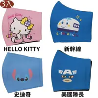 在飛比找momo購物網優惠-【TDL】HELLO KITTY新幹線史迪奇美國隊長純棉布口