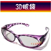 在飛比找蝦皮購物優惠-【圓偏光3D眼鏡】近視族、眼鏡族可用  LG 禾聯 VIZI