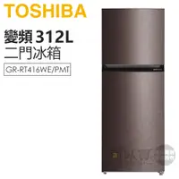 在飛比找蝦皮商城優惠-TOSHIBA 東芝 ( GR-RT416WE-PMT(37