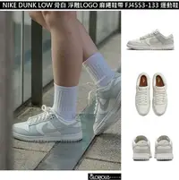 在飛比找Yahoo!奇摩拍賣優惠-少量 特賣 NIKE DUNK LOW 骨白 浮雕 麻繩 鞋