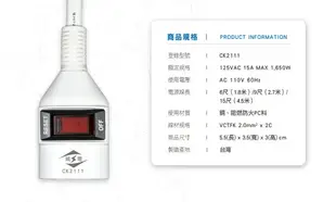 【威電】CK-2111 2孔1開1座 中繼線組 延長線 6尺/9尺/15尺(過載斷電 新安規 台灣製造)