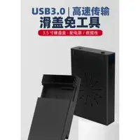 在飛比找樂天市場購物網優惠-SATA 外接硬碟轉接盒 USB3.0 轉 3.5吋 硬碟外