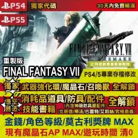 在飛比找蝦皮購物優惠-【PS4 PS5 開發票】 Final Fantasy VI