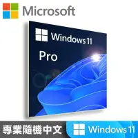 在飛比找PChome24h購物優惠-Windows 11 專業中文版 64位元隨機版