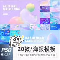 在飛比找蝦皮購物優惠-【PS PSD 模板】創意模糊清新漸變夢幻炫彩幾何圖形海報背