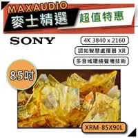 在飛比找蝦皮商城優惠-SONY XRM-85X90L | 85吋 4K電視 | S