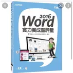 計算機概論 2018 WORD2016TQC題庫