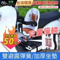 在飛比找蝦皮購物優惠-台灣出貨 免運 兒童機車座椅 兒童前置座椅 機車兒童椅  寶