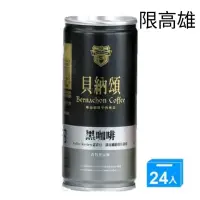 在飛比找蝦皮購物優惠-（免運費）貝納頌黑咖啡易開罐210mlx24入 貝納頌 貝納