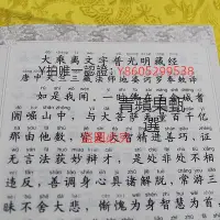 在飛比找Yahoo!奇摩拍賣優惠-佛經 大乘離文字普光明藏經弘化常誦佛經系列簡體拼音巴蜀書社