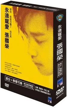 永遠寵愛張國榮套裝 DVD