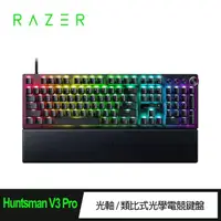 在飛比找momo購物網優惠-【Razer 雷蛇】獵魂光蛛 V3 Pro-Analog 鍵