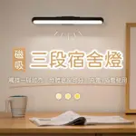 【GE嚴選】LED磁吸宿舍燈(小夜燈 磁吸燈 宿舍燈 桌燈 閱讀燈)