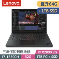 在飛比找PChome24h購物優惠-Lenovo ThinkPad P1 黑(i7-13800H